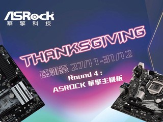 【FELTON THANKSGIVING 感謝祭】 ASRock 主機板優惠!! 最多平 $200