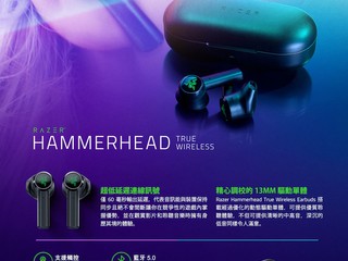【60ms 超低延遲度!!聲音畫面完美同步】 Razer Hammerhead True Wireless 無線耳機