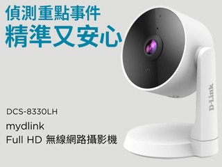AI 智能影像分析重點偵測特定人與物!! D-Link DCS-8330LH 無線網絡攝影機