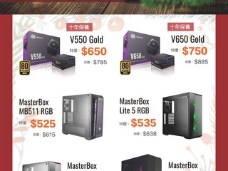【Cooler Master 2019 聖誕優惠】大放送 最平嘅機箱都只係 HK$285,真心抵呀!! 【Cooler Master 2019 聖誕優惠】大放送 最平嘅機箱都只係 HK$285,真心抵呀!!