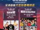 【影馳．博愛 100 周年香港電競盃】 「電競巨 Sing Show」18/1 ViuTV 現場直播
