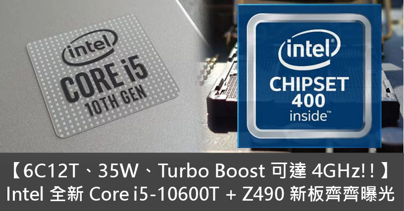 6C12T、35W、Turbo Boost 可達4GHz!!】 Intel 全新Core i5-10600T +