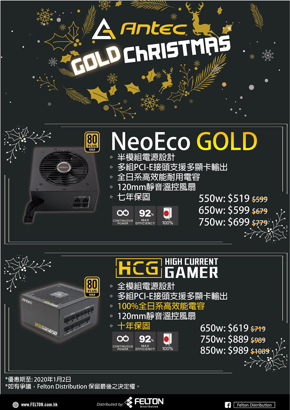 🎄ANTEC 黃金聖誕跨年優惠🎄】 NecEco GOLD、HCG GOLD 金牌牛牛齊齊減 