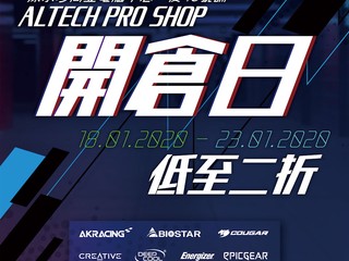 【Altech 開倉日 - 18/1 至 23/1】 大量 PC 硬件、電競週邊低至二折發售