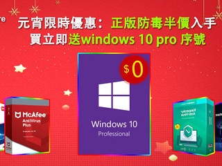 【買一送一?!】正版防毒半價再送 Win 10 Pro Key BZfuture 元宵限時優惠「好.抵.玩!!」 【買一送一?!】正版防毒半價再送 Win 10 Pro Key BZfuture 元宵限時優惠「好.抵.玩!!」