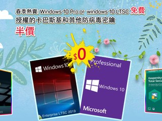【BZfuture 情人節熱賣優惠】 防毒軟件最高 56% Off 再限量送 Win 10 啟動碼 【BZfuture 情人節熱賣優惠】 防毒軟件最高 56% Off 再限量送 Win 10 啟動碼