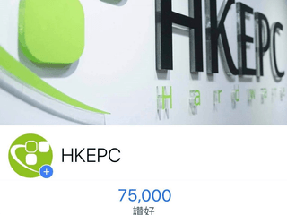 【HKEPC 里程碑】多謝支持 Facebook 專頁 75,000 粉絲達成 !!