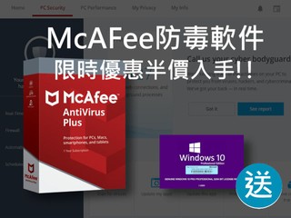 全方位防毒、網絡安全防護 McAfee AntiVirus Plus 防毒軟體 全方位防毒、網絡安全防護 McAfee AntiVirus Plus 防毒軟體