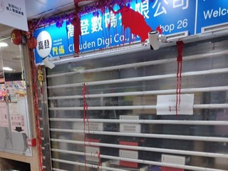 【腦場掃地僧㊙️】愚人節再中招 扑完玻璃　高登數碼今日再被淋紅油