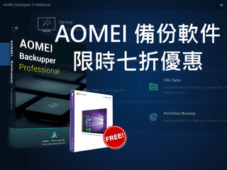磁碟、檔案備份還原專家 AOMEI Backupper Professional 5.6 備份助手 磁碟、檔案備份還原專家 AOMEI Backupper Professional 5.6 備份助手