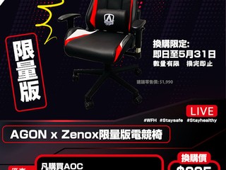 AOC X ZENOX 限量版電競椅 買 AGON Mon + HK$749 換購電競椅 AOC X ZENOX 限量版電競椅 買 AGON Mon + HK$749 換購電競椅