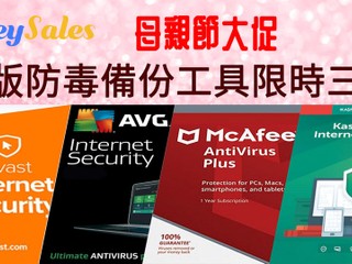 【CdkeySales 母親節大促!!】 正版防毒件備份軟件限時三折優惠 【CdkeySales 母親節大促!!】 正版防毒件備份軟件限時三折優惠