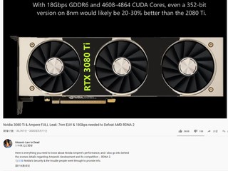【Youtuber 9up】升級 3 爐灶、PCIe 4.0 ??? 傳 NV RTX 3080Ti 性能比 2080Ti 最多提升 70% 【Youtuber 9up】升級 3 爐灶、PCIe 4.0 ??? 傳 NV RTX 3080Ti 性能比 2080Ti 最多提升 70%