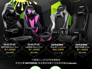 【居家抗疫！ALTECH 貼心保護你】 指定電競椅抗疫優惠價．再送隨身空氣清淨機