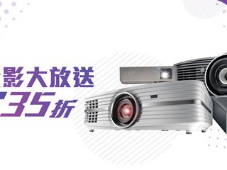 【漢科網店限定優惠.投影機平到笑】 低至 35 折!! 記得 Mark 實 27/5 晚上 7 點 【漢科網店限定優惠.投影機平到笑】 低至 35 折!! 記得 Mark 實 27/5 晚上 7 點