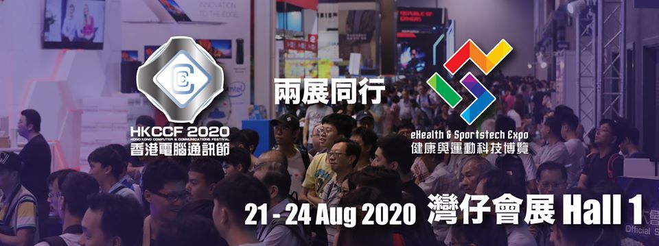 香港電腦通訊節 2020