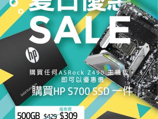  ⛱【ASRock x HP 聯乘夏日優惠!】 ⛱ 買 Z490 板優惠價 $309/$639 買 500GB/1TB SSD