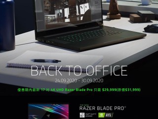 Razer | Back to Office Promotion 🏢 Razer Blade Pro 專業 4K 筆電勁減 $2,000 