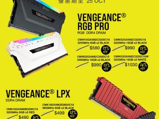 想砌返部 AMD Ryzen 5000 新機?係時候備定貨喇 【10 日快閃!!】CORSAIR RAM 低至 71 折 想砌返部 AMD Ryzen 5000 新機?係時候備定貨喇 【10 日快閃!!】CORSAIR RAM 低至 71 折