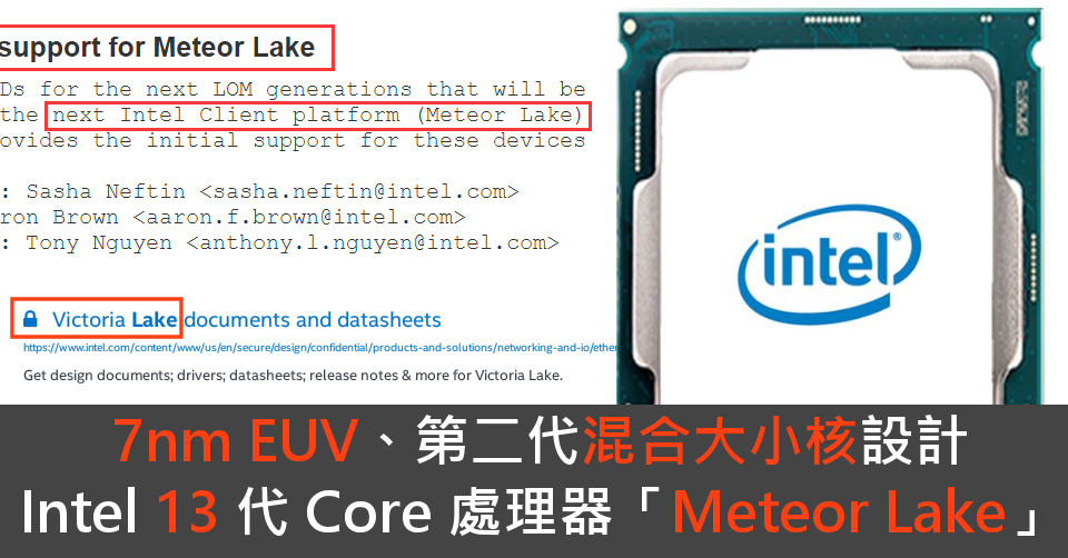 7nm EUV、第二代混合大小核設計 Intel 13 代 Core 處理器「Meteor Lake」