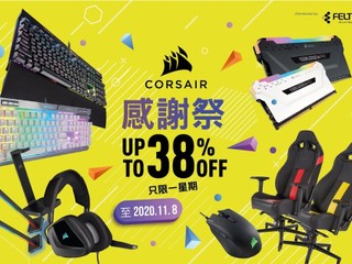 ⚠️CORSAIR 感謝祭 ⚠️ 一星期限定!! 🥳 RAM、SSD、電競週邊最多減 38% OFF