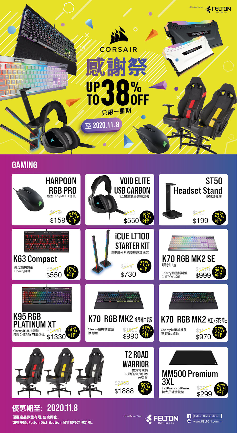 CORSAIR Nov Promo