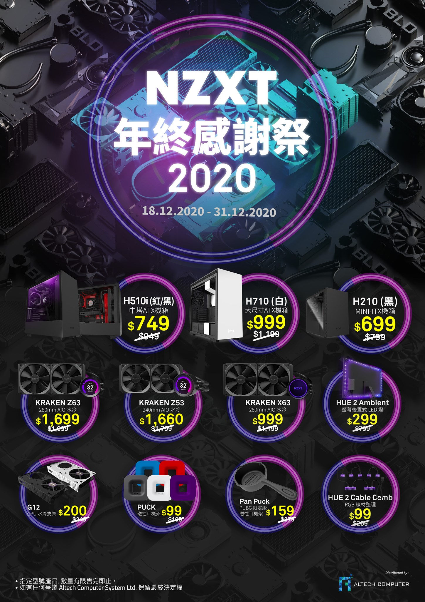 NZXT Year End Final Promotion