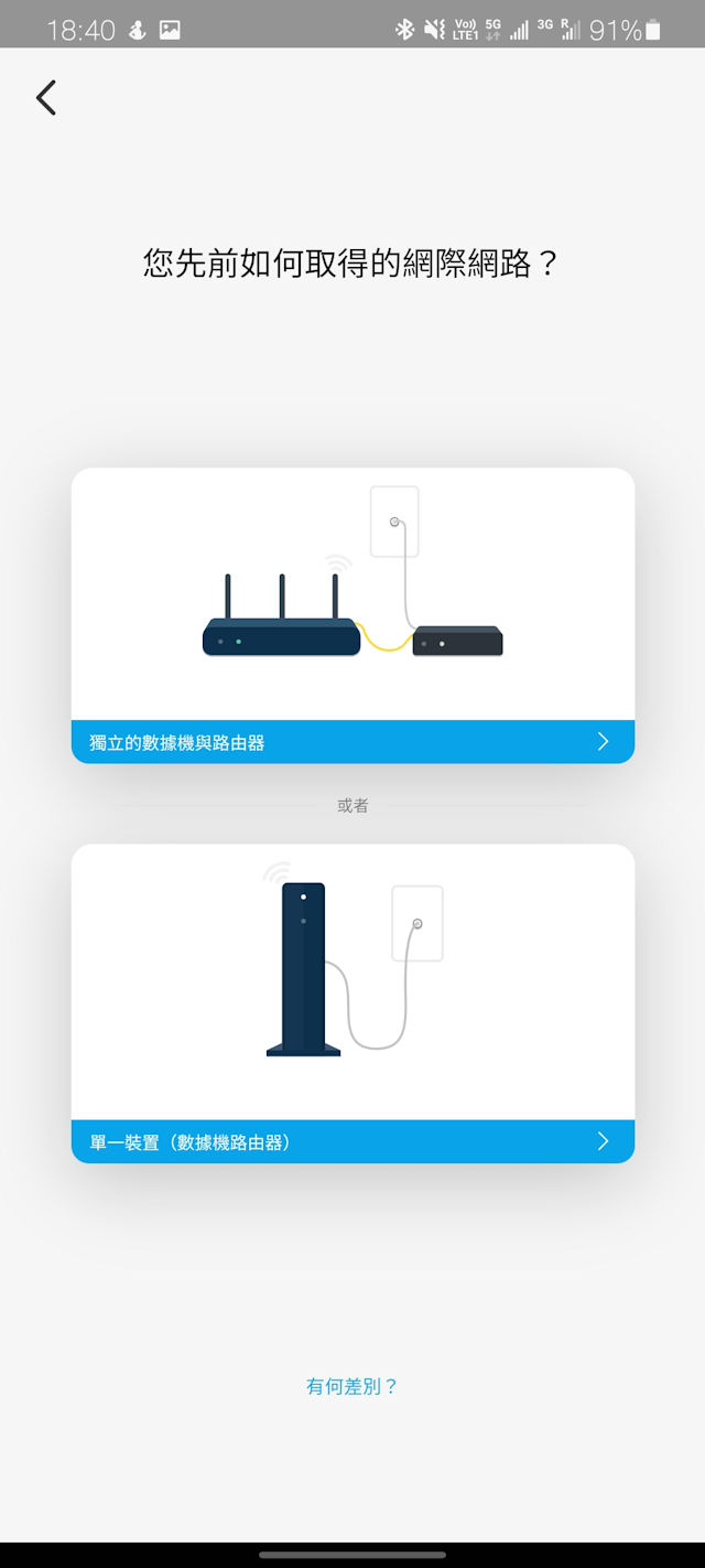 LINKSYS App 設定