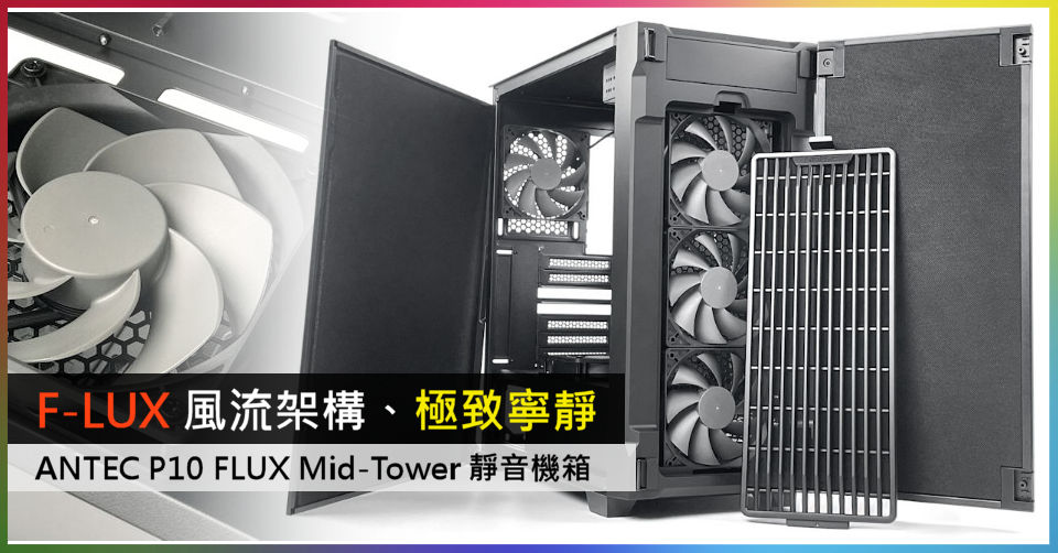 F-LUX Airflow Architecture, Extreme Quiet ANTEC P10 FLUX Mid-Tower Silent Case-HKEPC Hardware