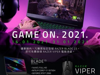 【Razer 🕹️ GAME ON. 2021】優惠 買指定 Razer Blade 15 筆電減 $2,300 再送滑鼠