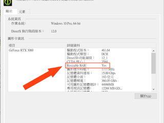RTX 30 GPU 性能再提升 5~10% 如何啟動 NVIDIA Resizable BAR 加速