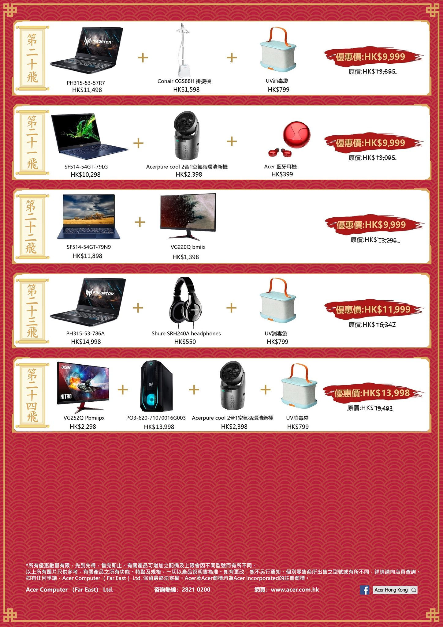 Acer CNY 2021 Promo
