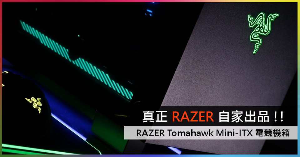 Really produced by RAZER!! RAZER Tomahawk Mini-ITX Gaming Case-HKEPC Hardware