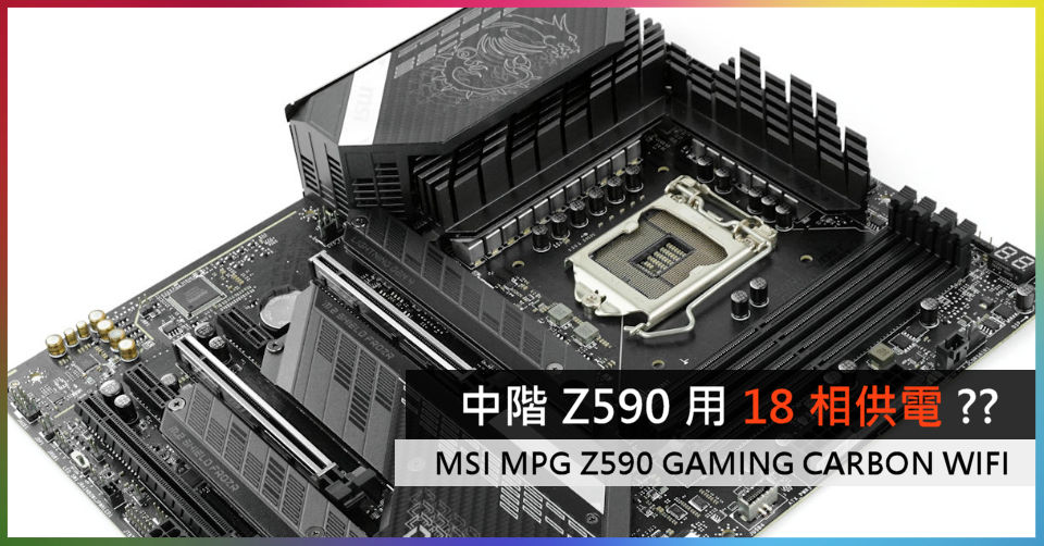 Intermediate Z590 with 18-phase power supply?? MSI MPG Z590 GAMING CARBON WIFI-HKEPC Hardware