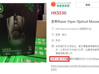 【疑似 Razer「水貨」流出市面 !?】 代理商 Altech 呼籲用家購買正貨方獲保養 【疑似 Razer「水貨」流出市面 !?】 代理商 Altech 呼籲用家購買正貨方獲保養
