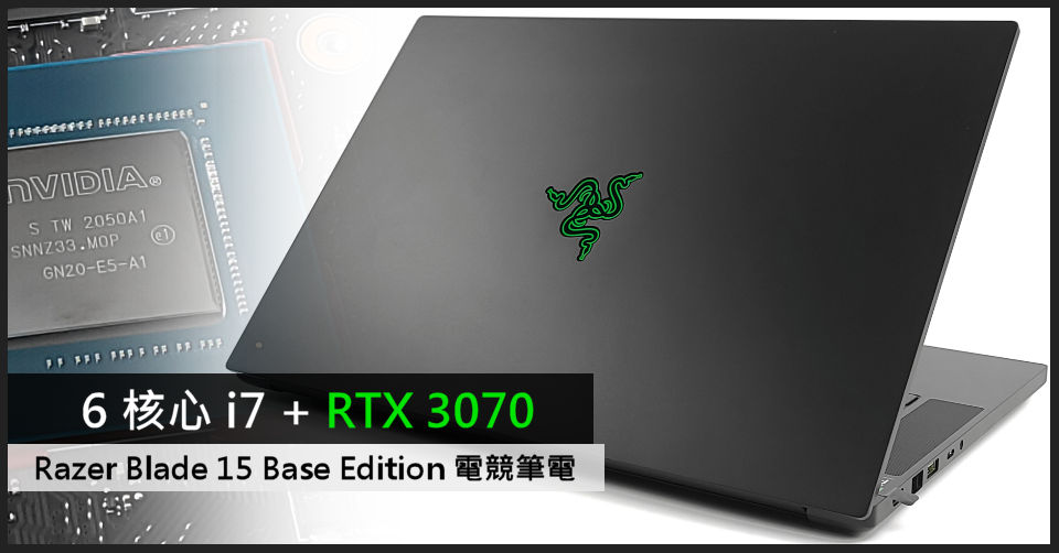 6 Core I7 Rtx 3070 Laptop Razer Blade 15 Base Edition Gaming Laptop Hkepc Hardware 6park News En