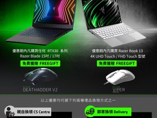 Razer 4 月 Special Giveway !! 買指定 Blade 15/17、Book 13 筆電送 Razer 滑鼠