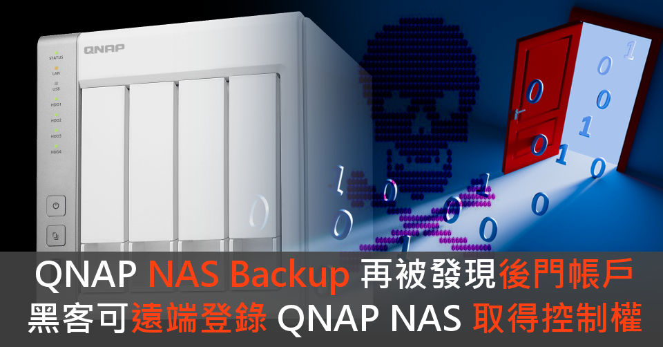 Re: [情報] QNAP NAS遭勒索軟體盯上