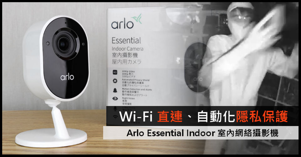 arlo essential indoor