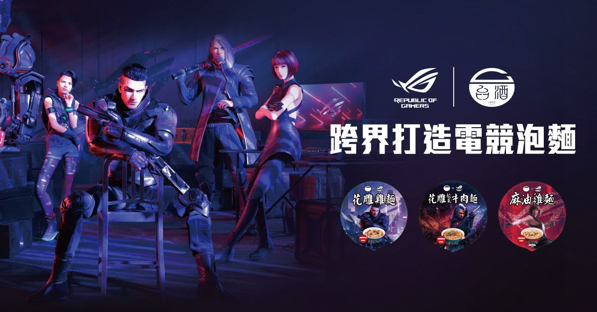 ROG x 台酒電競泡麵