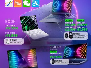 Altech x Razer Laptop 💻 消費券 🎫 優惠  8 月電競 Laptop 優惠 + 再送 Razer Gaming Gear