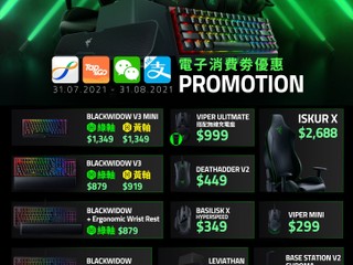 Altech x Razer  🎫 消費券優惠 Round 2 8 月期間限定!!多款 Gaming Gear 減價益玩家