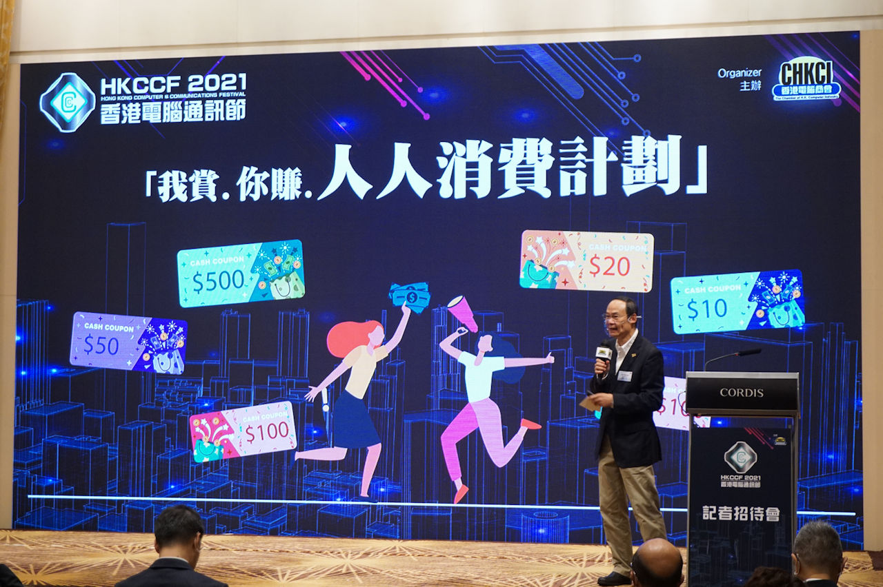 香港電腦通訊節 2021