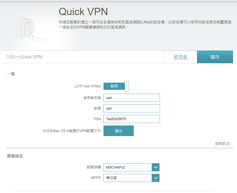 D-Link Router VPN 功能