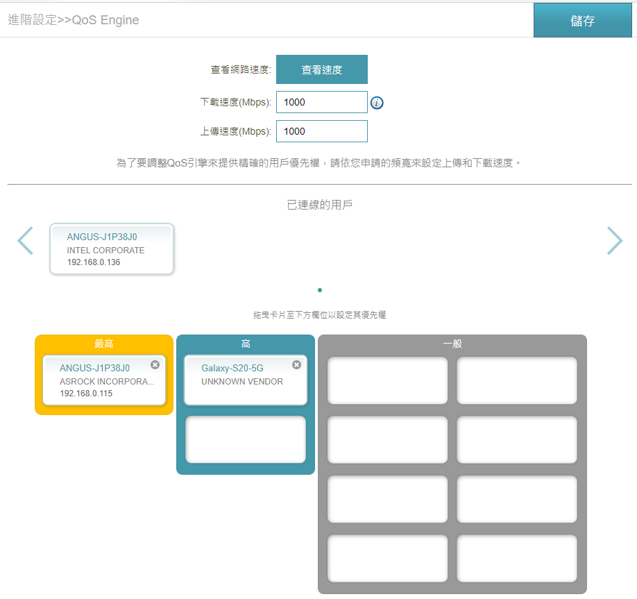 D-Link Router QoS 功能