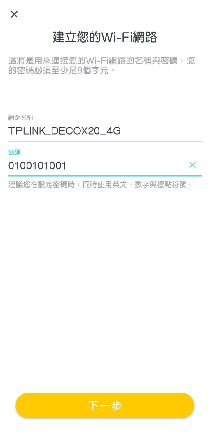 TP-Link Deco 手機應用程式介面