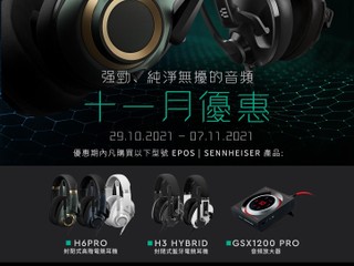 EPOS | Sennheiser 十一月優惠 買指定型號 EPOS 產品送 GSA 50 耳機掛架