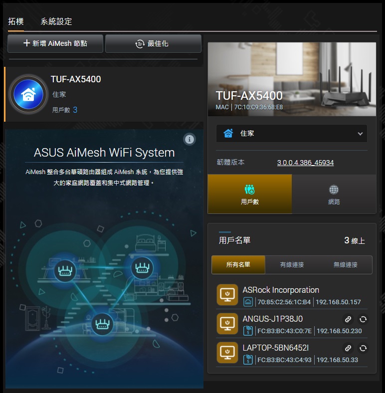 爆Ping 不再、遊戲加速器實測!! ASUS TUF Gaming AX5400 電競路由器