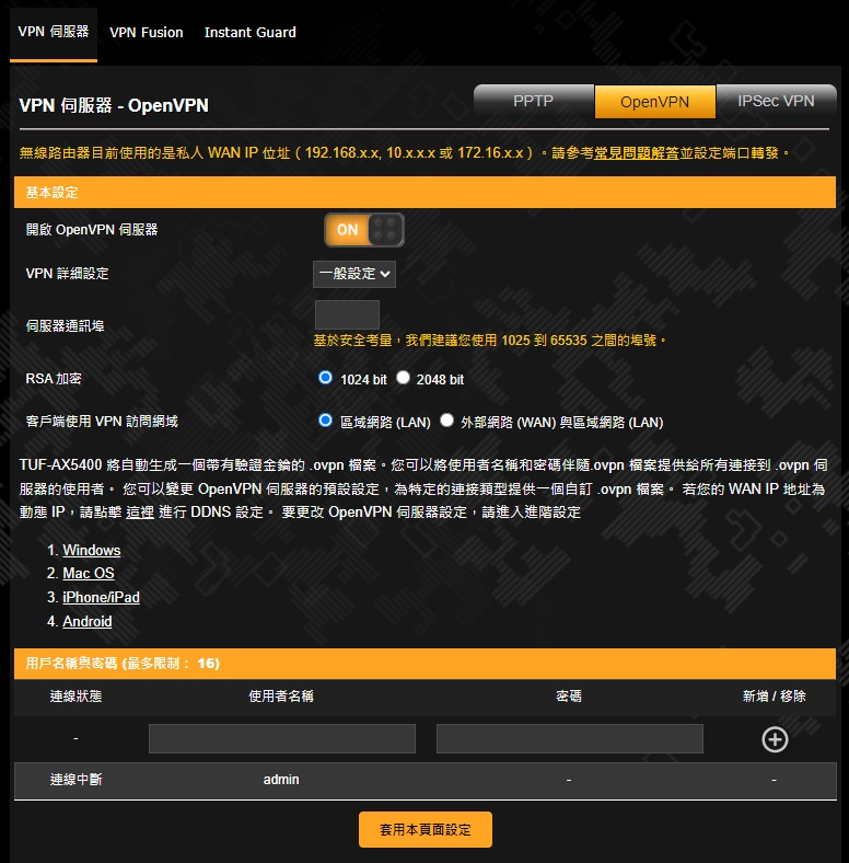 ASUS TUF Gaming AX5400 功能測試