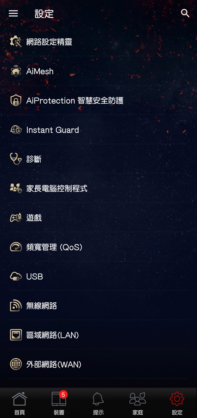 ASUS Router APP 功能介紹